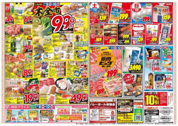 2026年4月8〜12日まで4/8～4/12-2