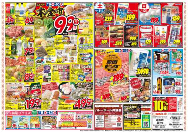 2026年4月8〜12日まで4/8～4/12-2