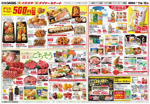 2026年4月11〜12日まで4/11号 統合記念 週末ごちそうnew-2