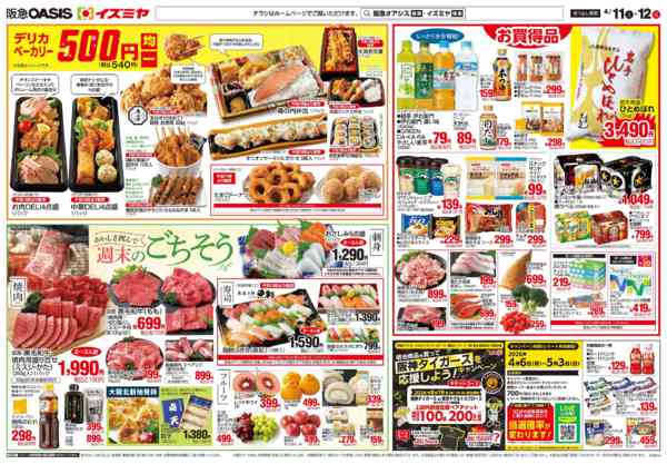 2026年4月11〜12日まで4/11号 統合記念 週末ごちそう-2