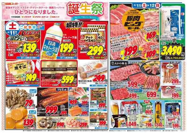 2026年4月11〜12日まで4/11～4/12-1