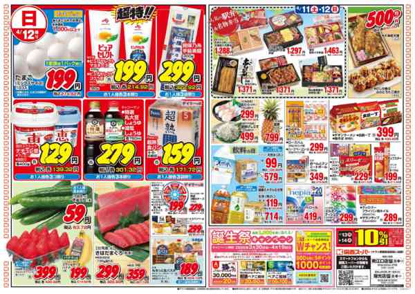 2026年4月11〜12日まで4/11～4/12-2