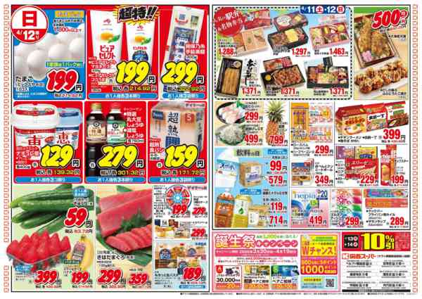 2026年4月11〜12日まで4/11～4/12-2