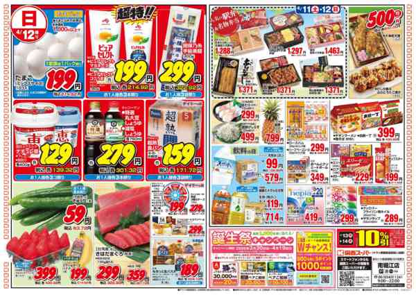 2026年4月11〜12日まで4/11～4/12new-2