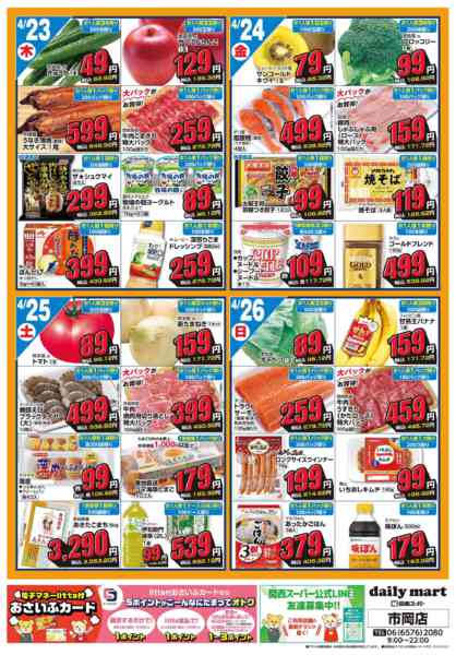 dailymart市岡店　改装1周年祭-2