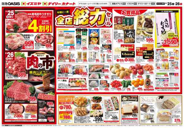 4/25号 肉の市new-2
