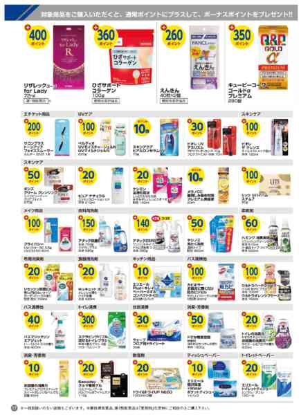 2026年4月1〜30日まで今月のボーナスポイント商品！new-4