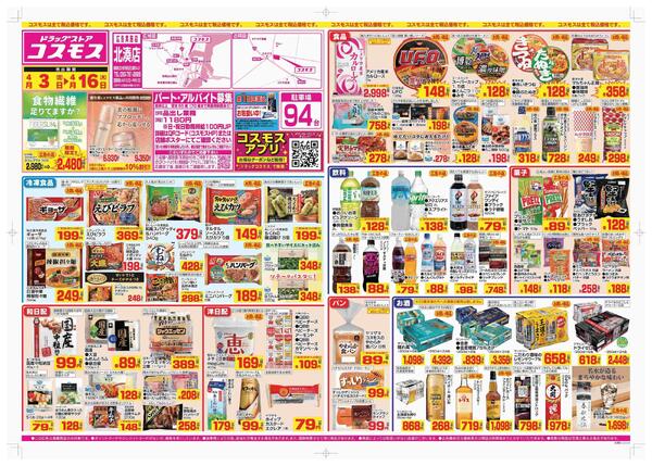 2026年4月3日～2026年4月16日-1