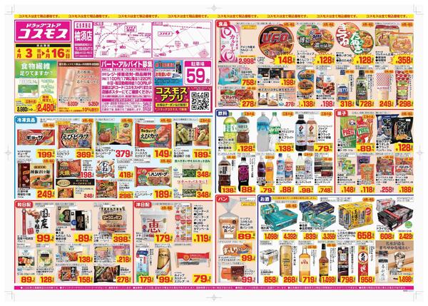 2026年4月3日～2026年4月16日new-1