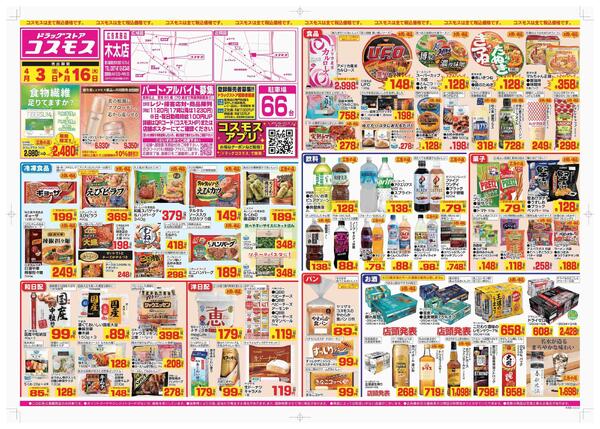 2026年4月3日～2026年4月16日new-1