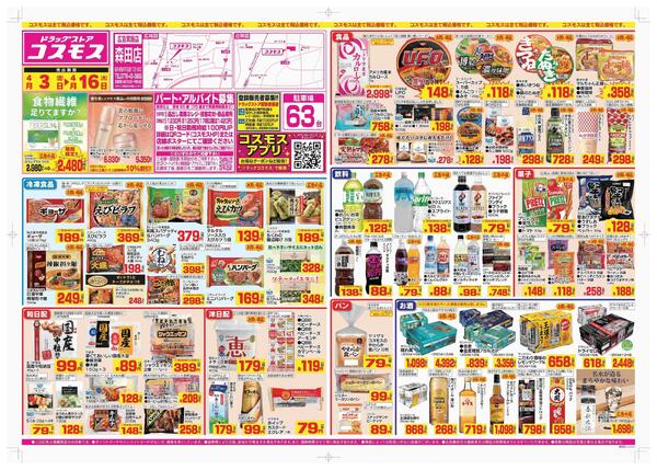 2026年4月3日～2026年4月16日new-1