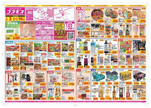 2026年4月3日～2026年4月16日-1