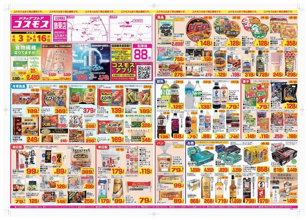 2026年4月3日～2026年4月16日new-1