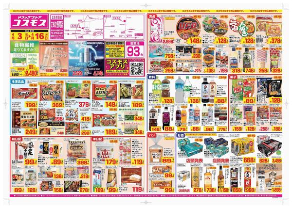 2026年4月3日～2026年4月16日new-1