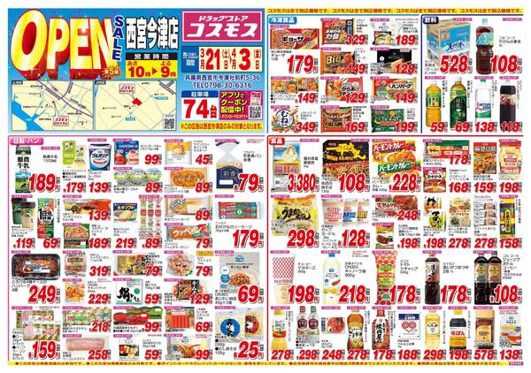 2026年3月21日～2026年4月3日-1