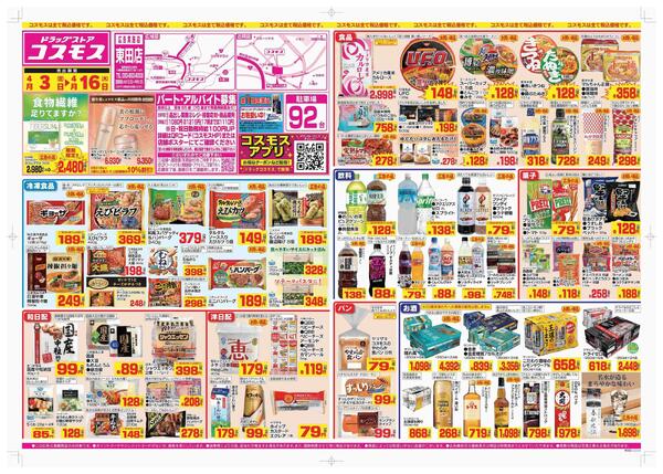 2026年4月3日～2026年4月16日-1