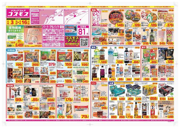 2026年4月3日～2026年4月16日-1