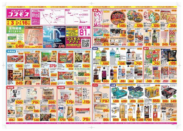 2026年4月3日～2026年4月16日-1