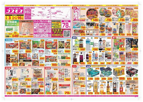 2026年4月3日～2026年4月16日new-1