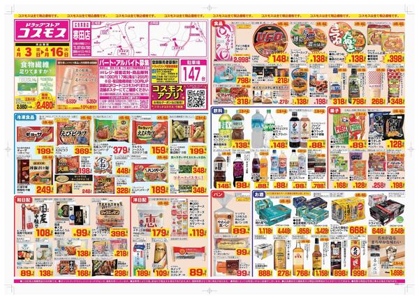 2026年4月3日～2026年4月16日-1