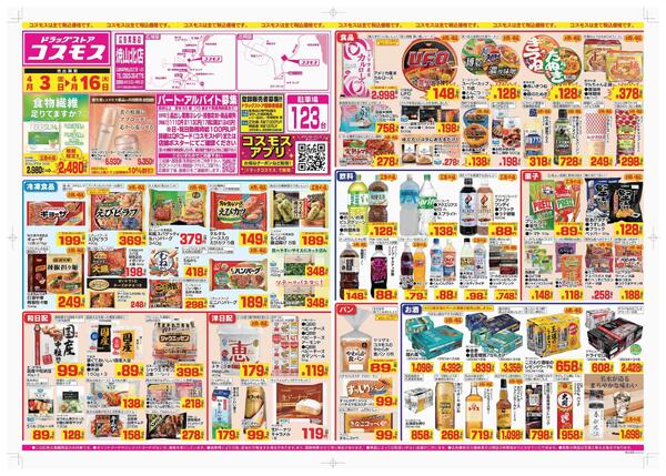 2026年4月3日～2026年4月16日-1