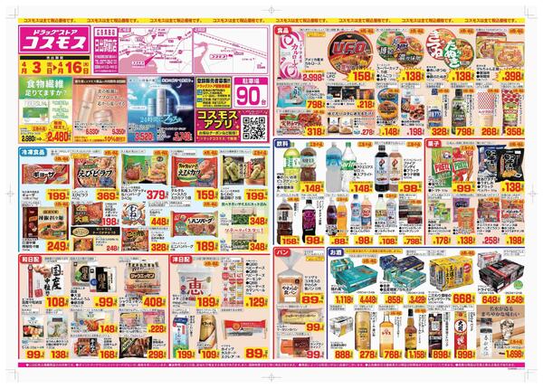 2026年4月3日～2026年4月16日-1