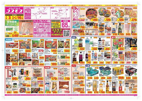 2026年4月3日～2026年4月16日new-1