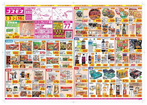 2026年4月3日～2026年4月16日new-1