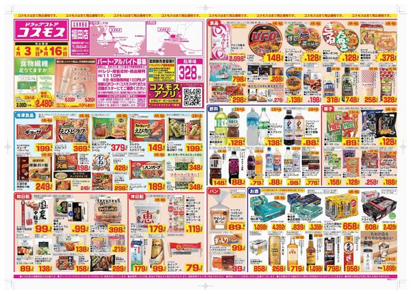 2026年4月3日～2026年4月16日-1