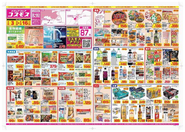 2026年4月3日～2026年4月16日new-1