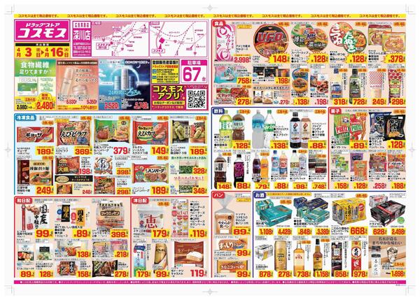 2026年4月3日～2026年4月16日new-1