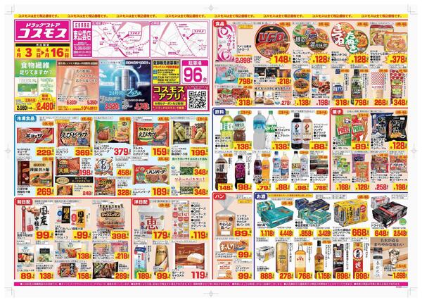 2026年4月3日～2026年4月16日new-1