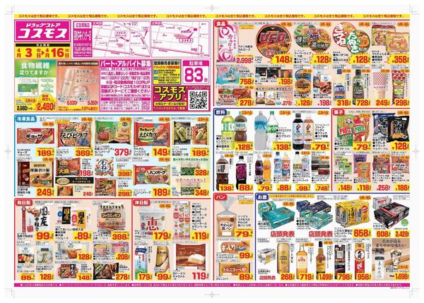 2026年4月3日～2026年4月16日new-1