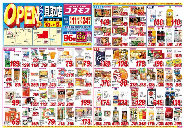 2026年4月11日～2026年4月24日-1