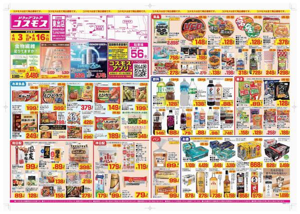 2026年4月3日～2026年4月16日new-1