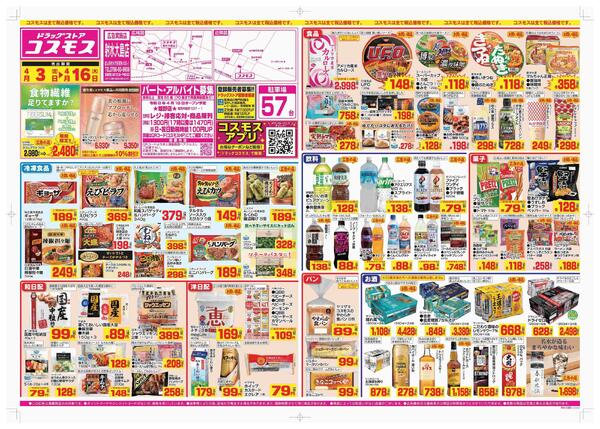 2026年4月3日～2026年4月16日-1