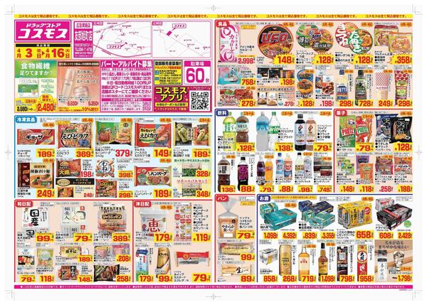 2026年4月3日～2026年4月16日-1