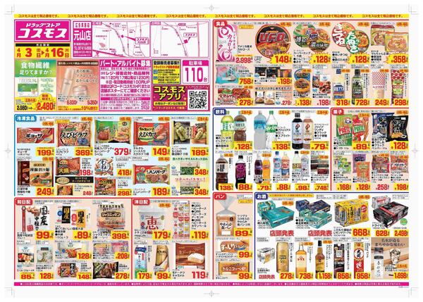 2026年4月3日～2026年4月16日new-1