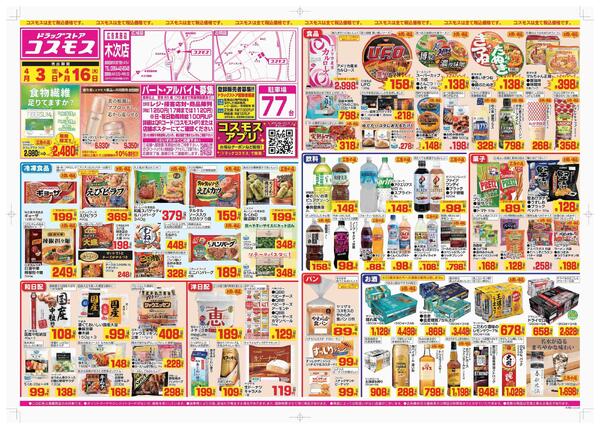 2026年4月3日～2026年4月16日new-1