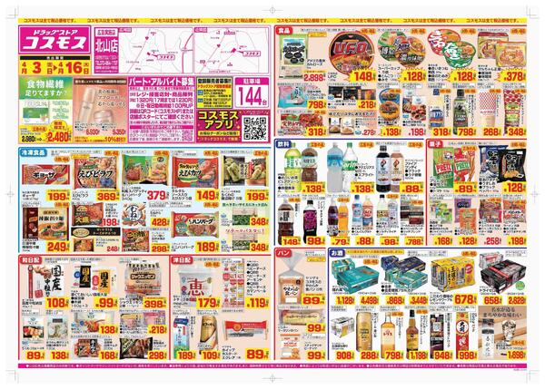 2026年4月3日～2026年4月16日new-1