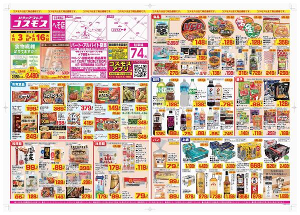 2026年4月3日～2026年4月16日-1