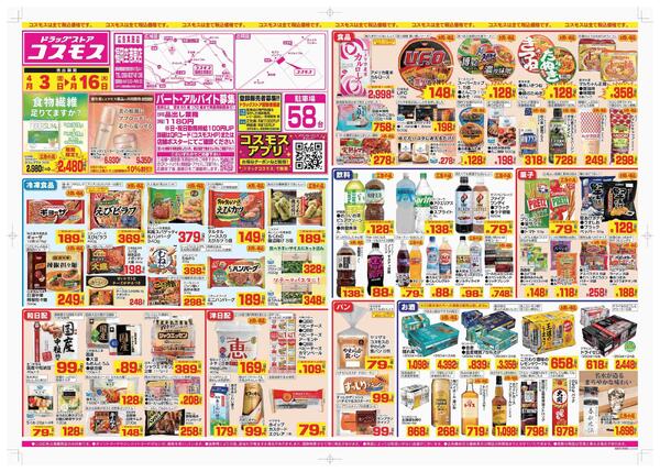 2026年4月3日～2026年4月16日new-1