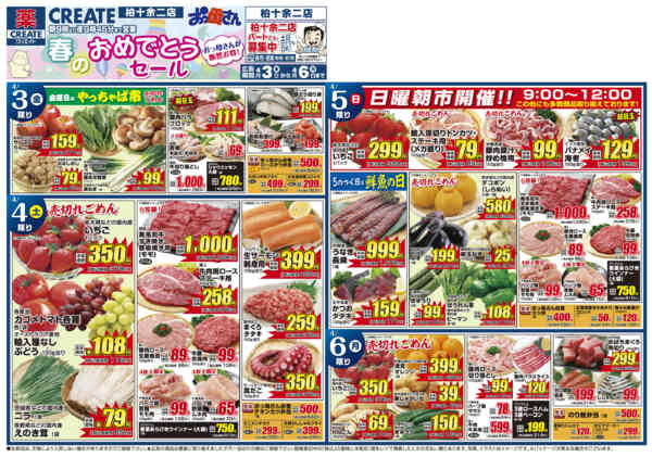 2026年4月3〜6日までnew-1