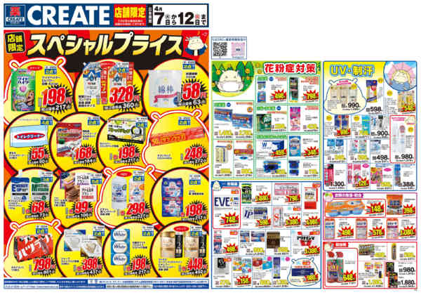 2026年4月7〜12日までnew-1