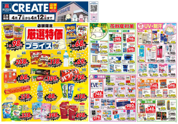 2026年4月7〜12日までnew-1