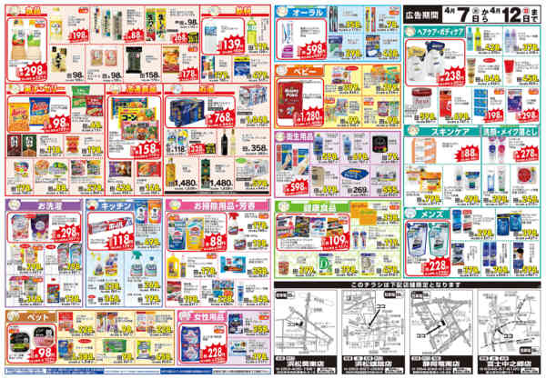 2026年4月7〜12日までnew-2