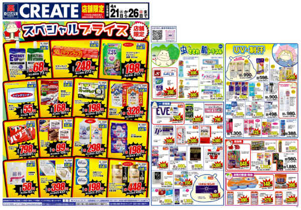 2026年4月21〜26日まで-1