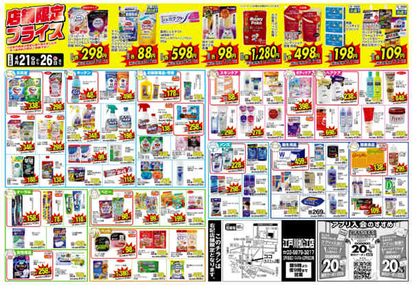 2026年4月21〜26日まで-2