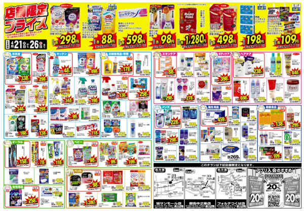 2026年4月21〜26日まで-2