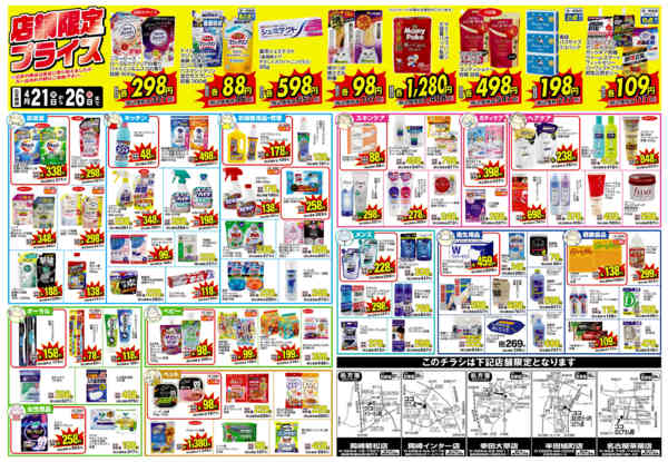 2026年4月21〜26日まで-2